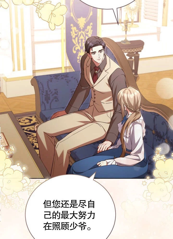 《和反派的育儿日记》第36话 第82页
