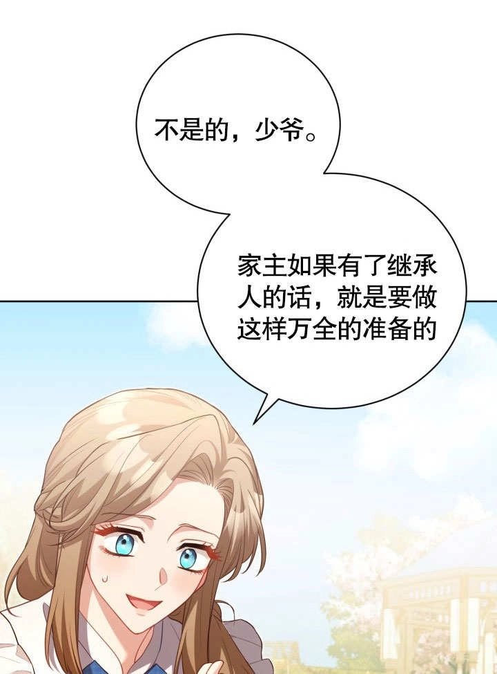 《和反派的育儿日记》第36话 第18页