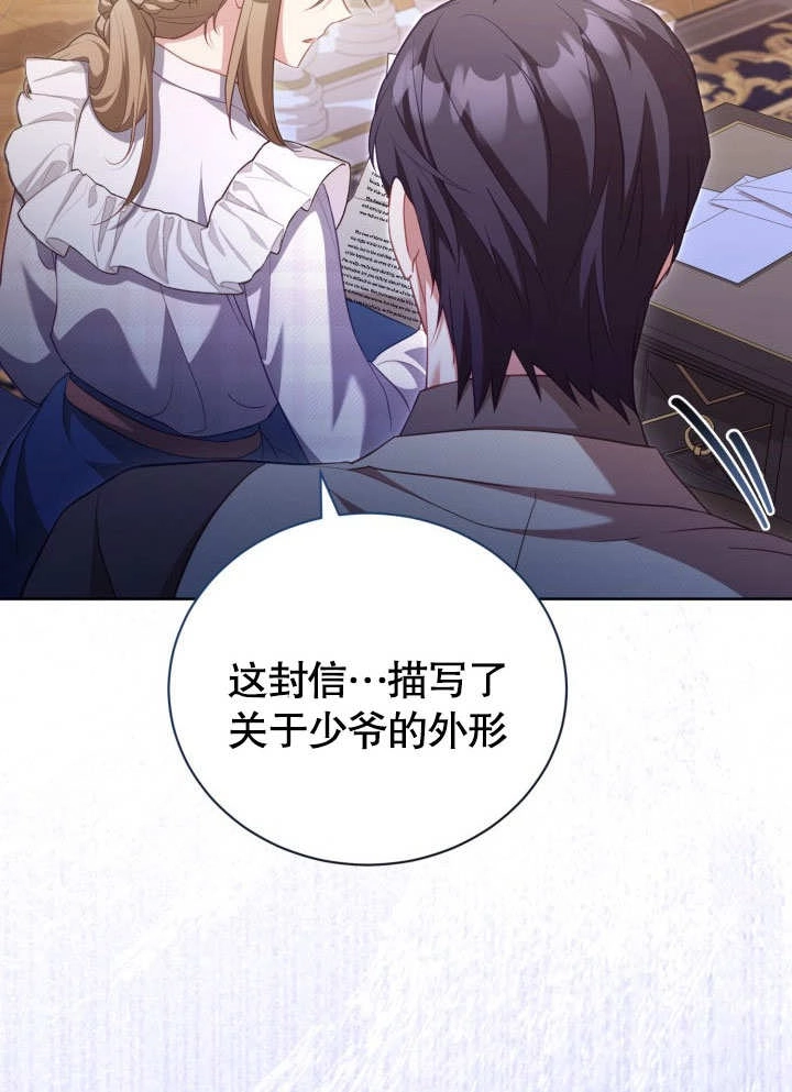 《和反派的育儿日记》第36话 第93页