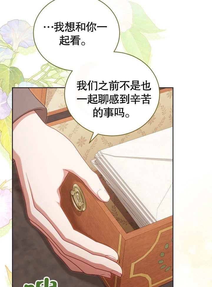 《和反派的育儿日记》第36话 第58页