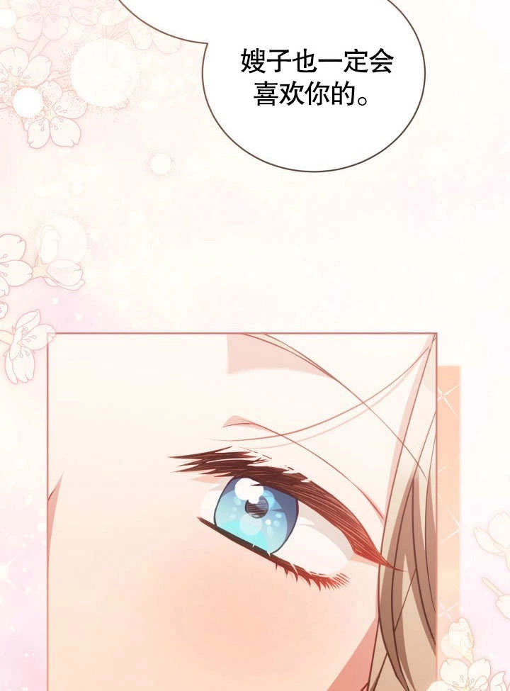 《和反派的育儿日记》第36话 第62页
