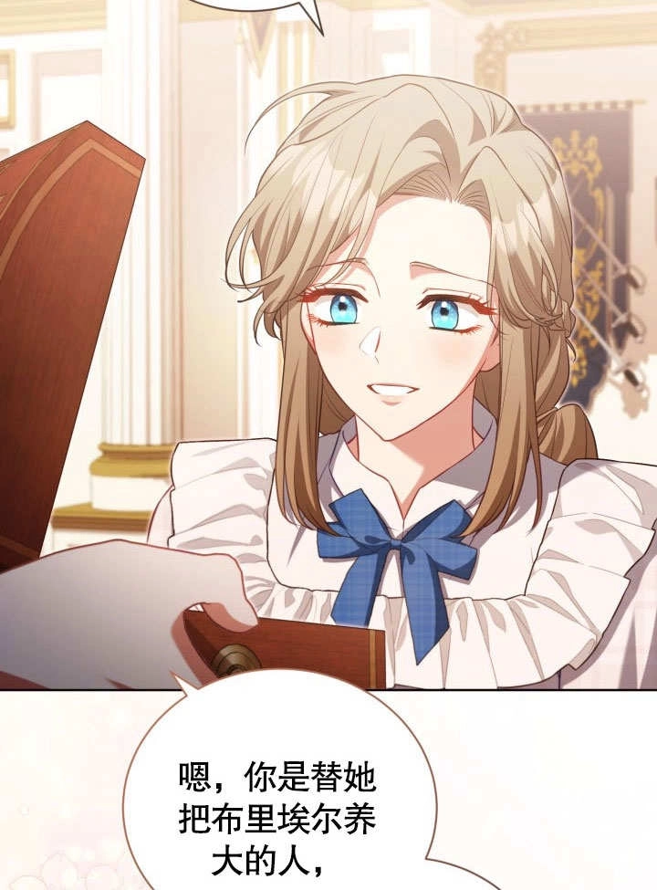 《和反派的育儿日记》第36话 第61页