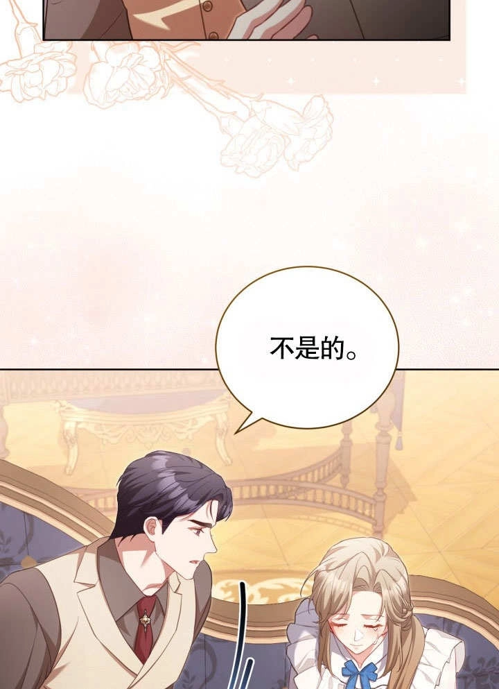 《和反派的育儿日记》第36话 第77页
