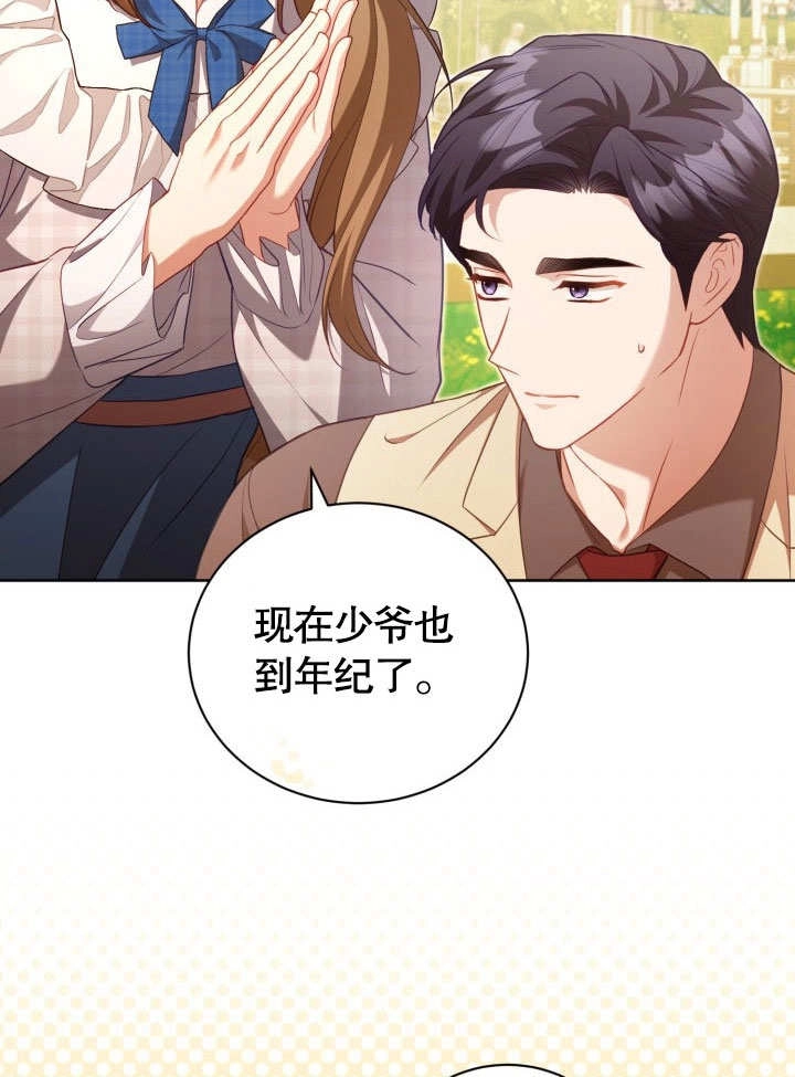 《和反派的育儿日记》第36话 第19页