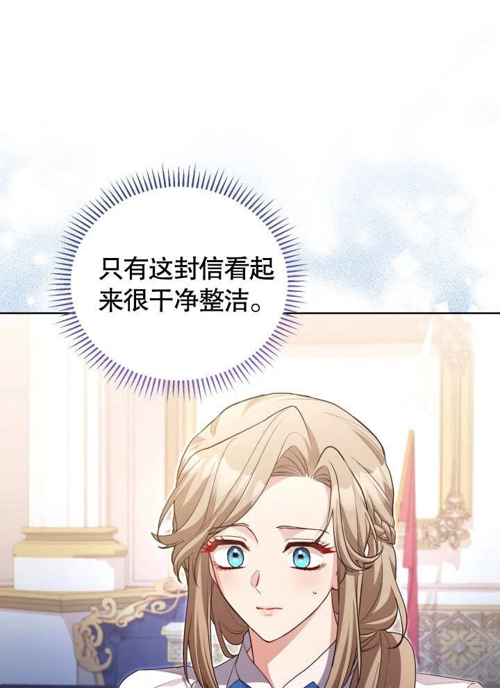 《和反派的育儿日记》第36话 第86页