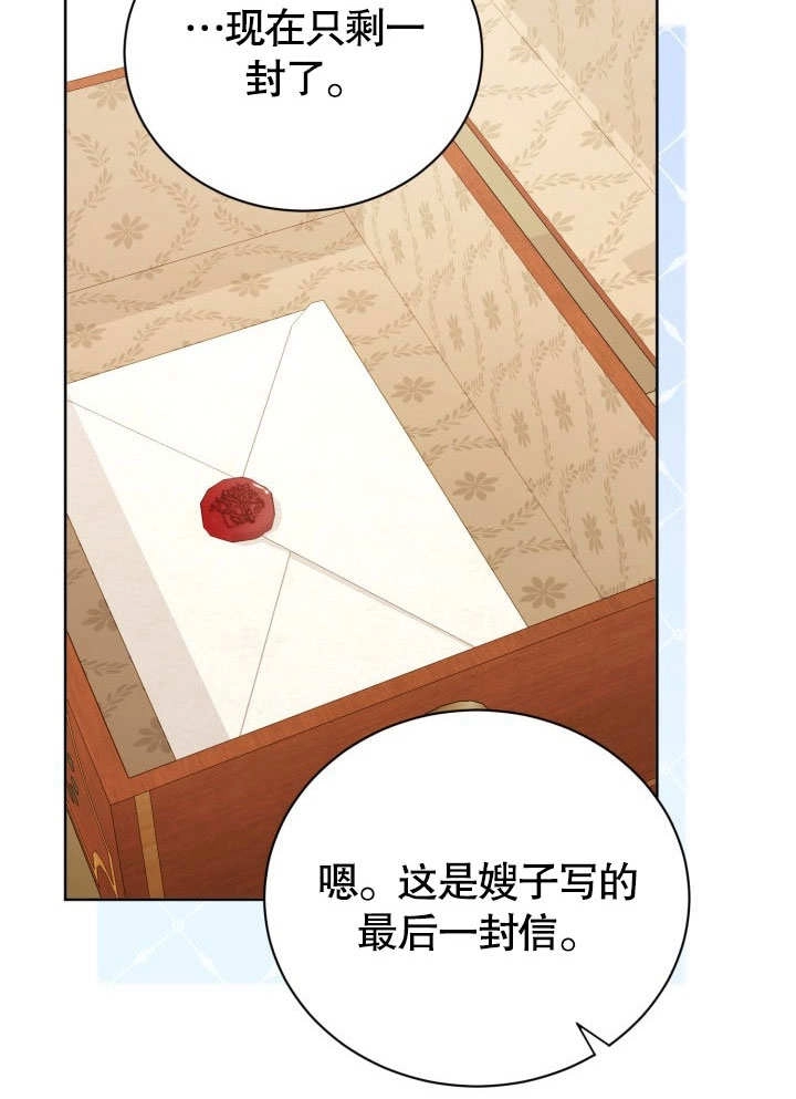 《和反派的育儿日记》第36话 第85页
