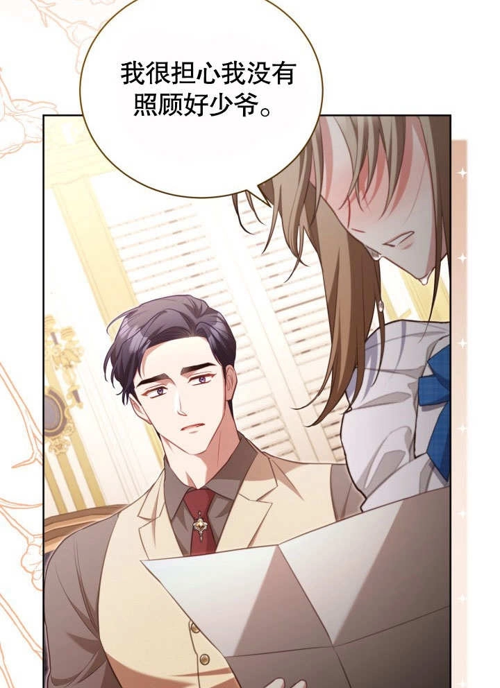 《和反派的育儿日记》第36话 第76页