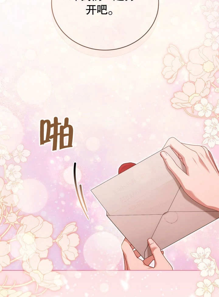 《和反派的育儿日记》第36话 第64页