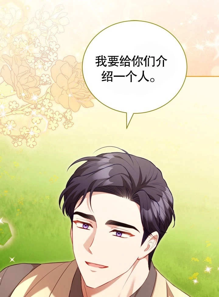 《和反派的育儿日记》第36话 第5页
