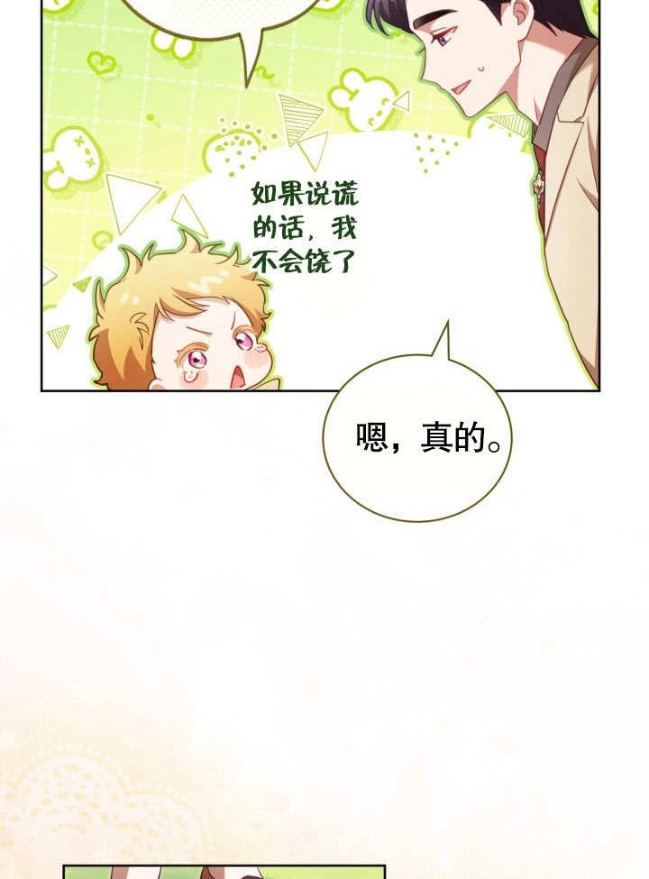 《和反派的育儿日记》第36话 第23页
