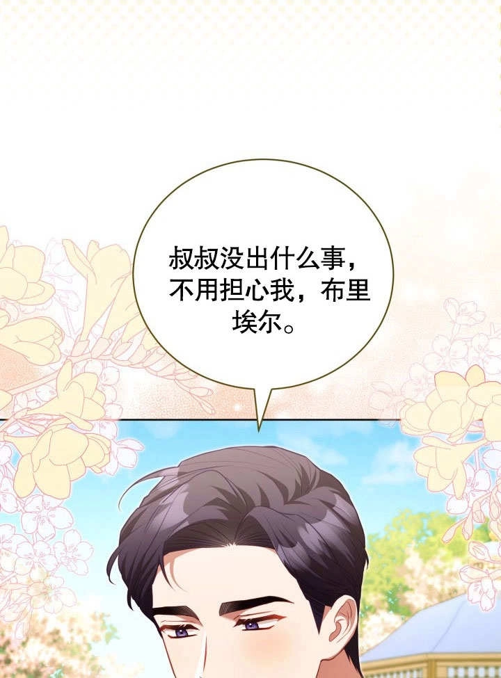 《和反派的育儿日记》第36话 第21页