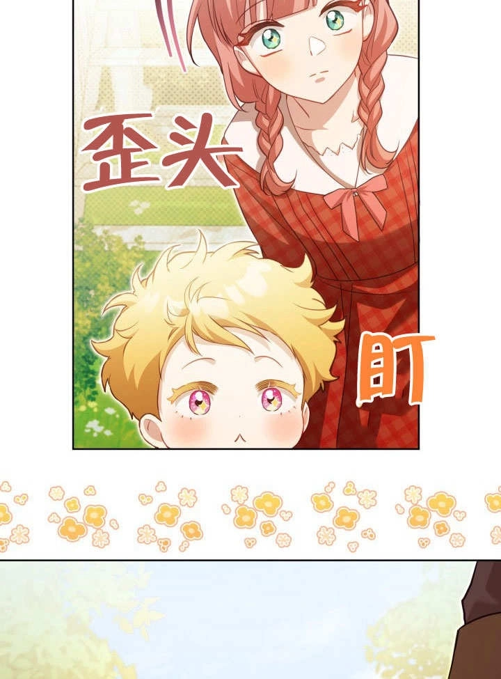 《和反派的育儿日记》第36话 第38页
