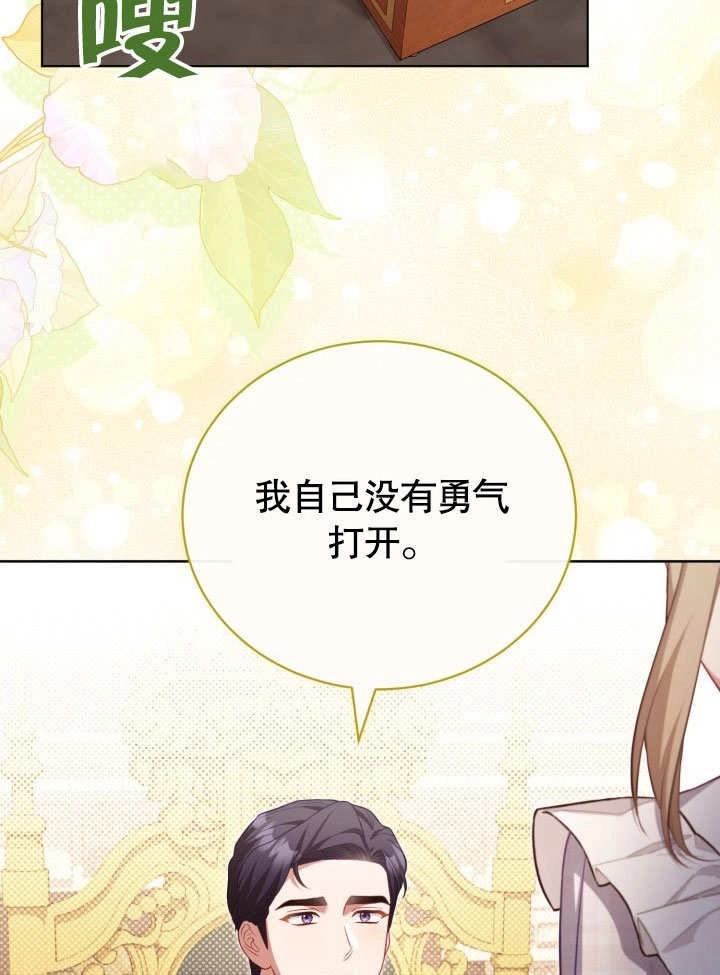 《和反派的育儿日记》第36话 第59页