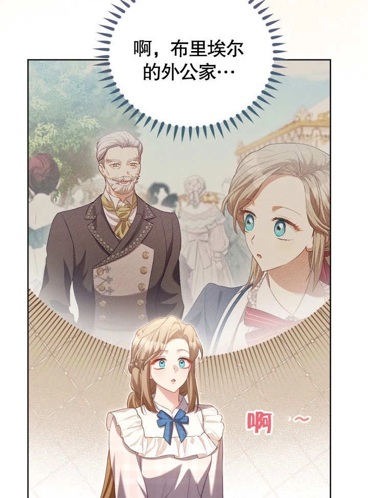 《和反派的育儿日记》第36话 第51页