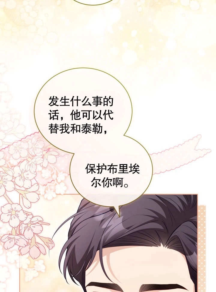 《和反派的育儿日记》第36话 第13页