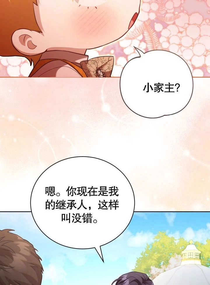 《和反派的育儿日记》第36话 第28页