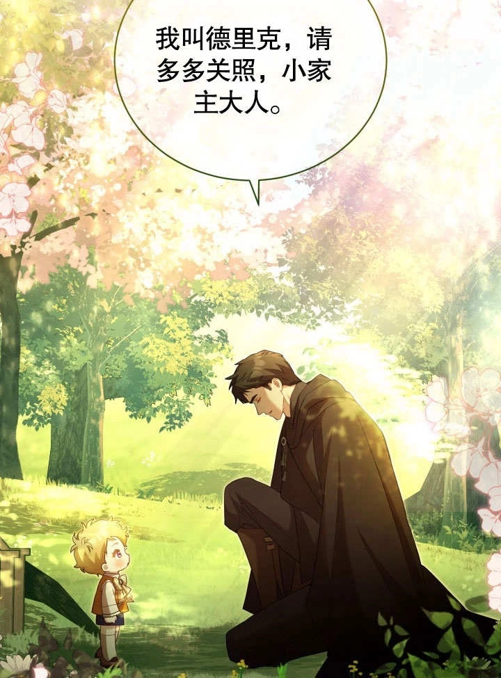 《和反派的育儿日记》第36话 第26页