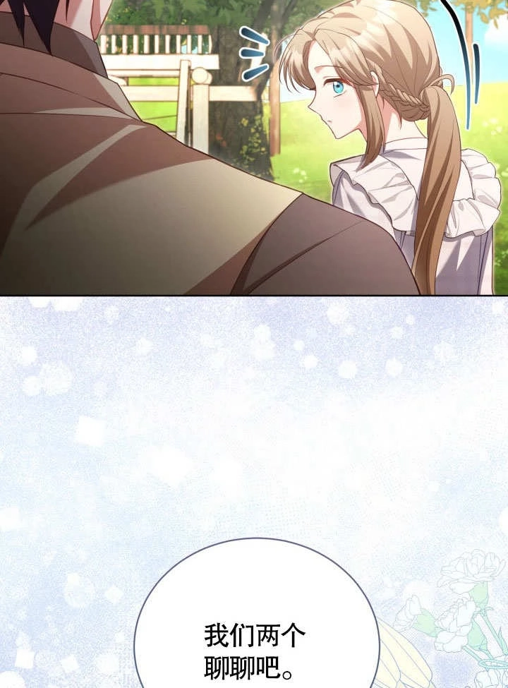 《和反派的育儿日记》第36话 第45页