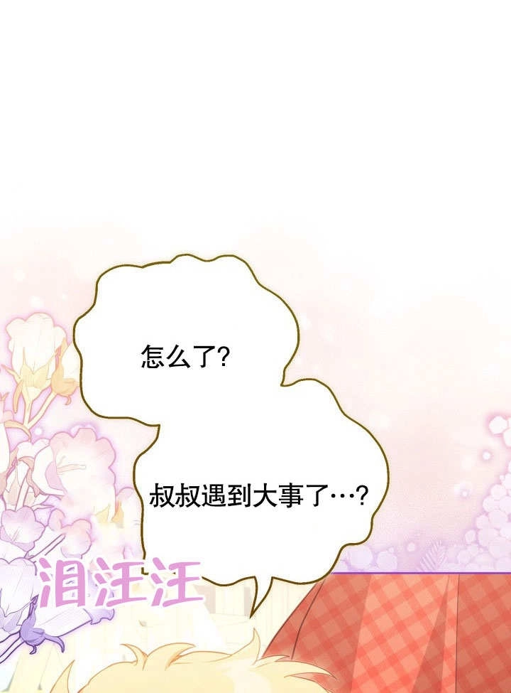 《和反派的育儿日记》第36话 第15页