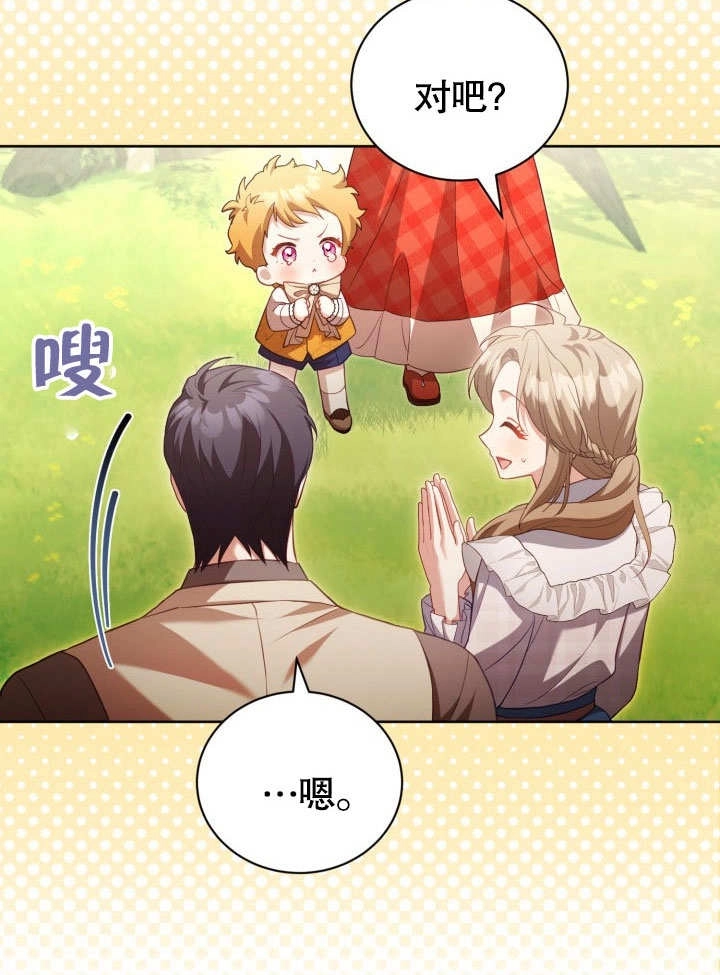 《和反派的育儿日记》第36话 第20页