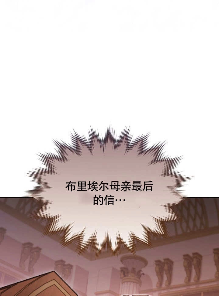 《和反派的育儿日记》第36话 第56页