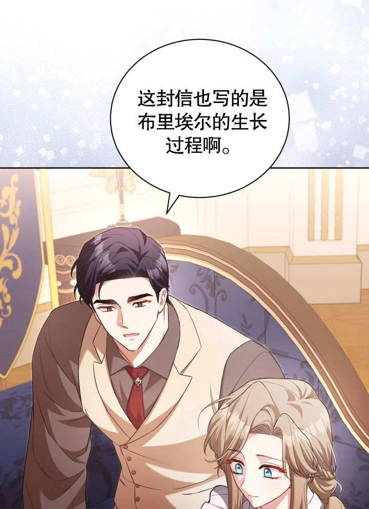 《和反派的育儿日记》第36话 第89页