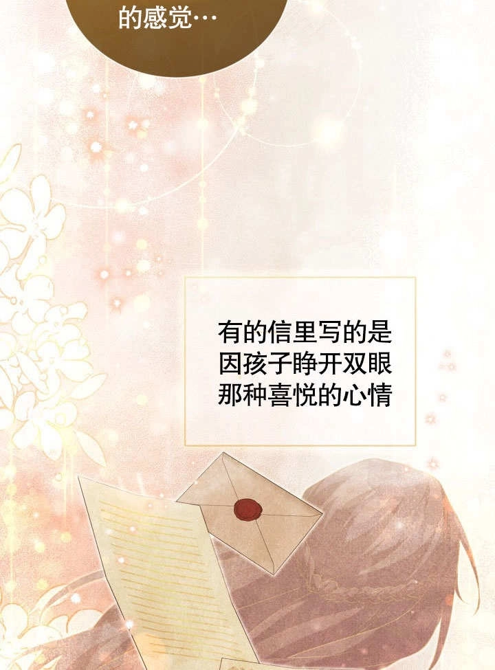 《和反派的育儿日记》第36话 第70页