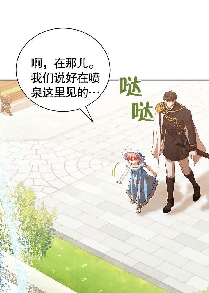 《和反派的育儿日记》第37话 第84页