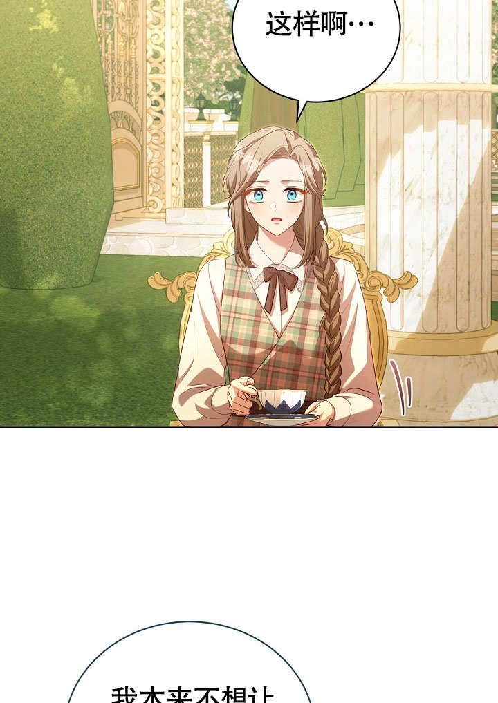 《和反派的育儿日记》第37话 第60页