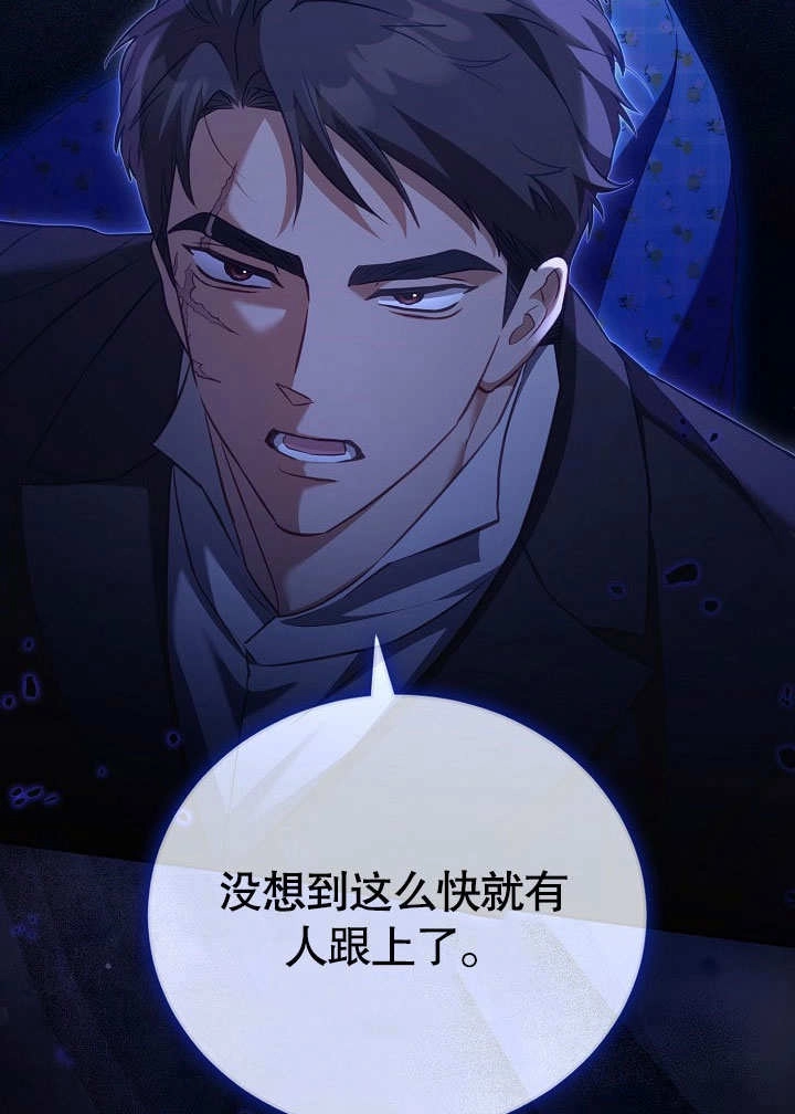 《和反派的育儿日记》第37话 第91页