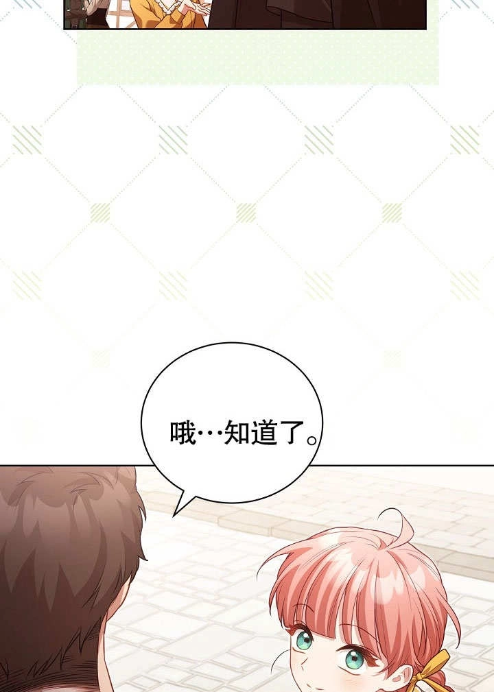 《和反派的育儿日记》第37话 第75页