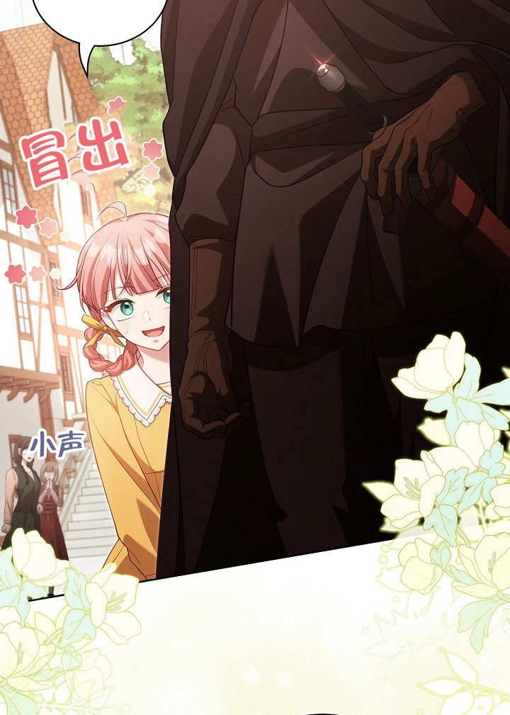 《和反派的育儿日记》第37话 第70页