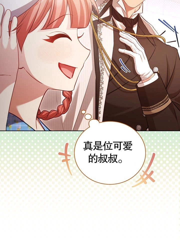 《和反派的育儿日记》第37话 第83页