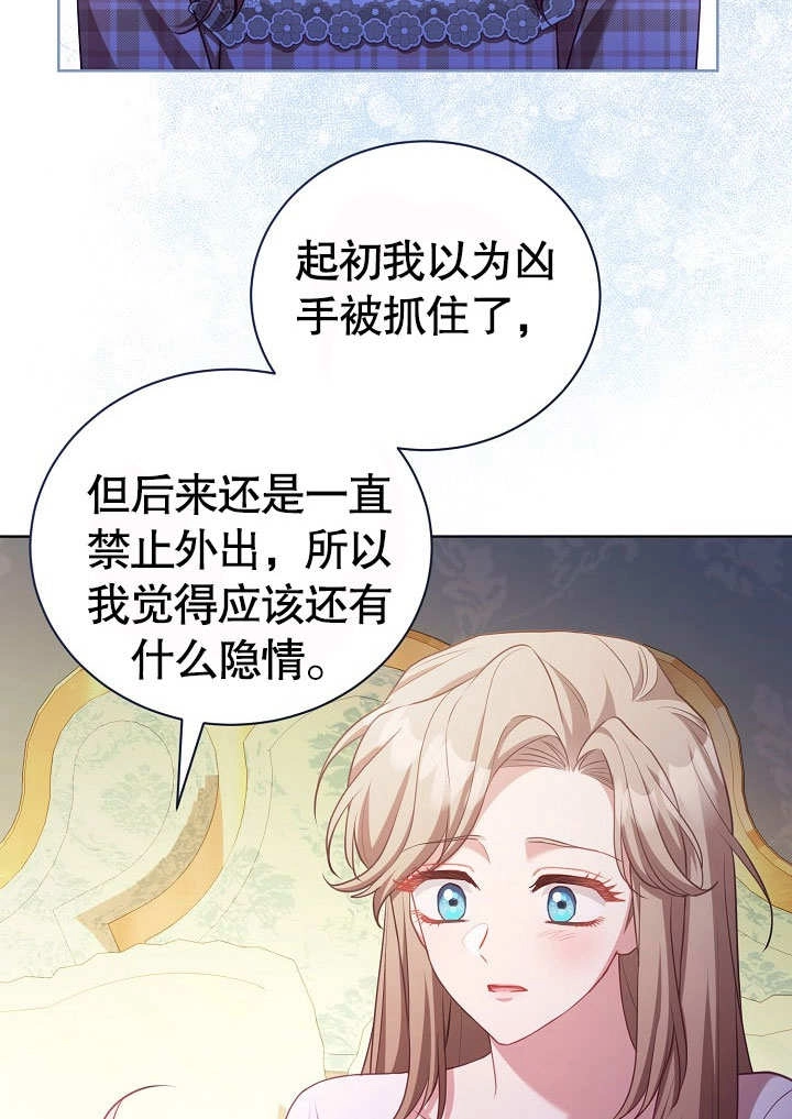 《和反派的育儿日记》第37话 第28页