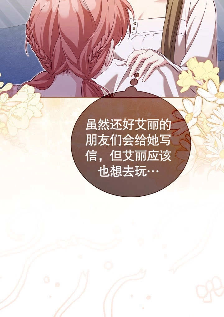 《和反派的育儿日记》第37话 第21页