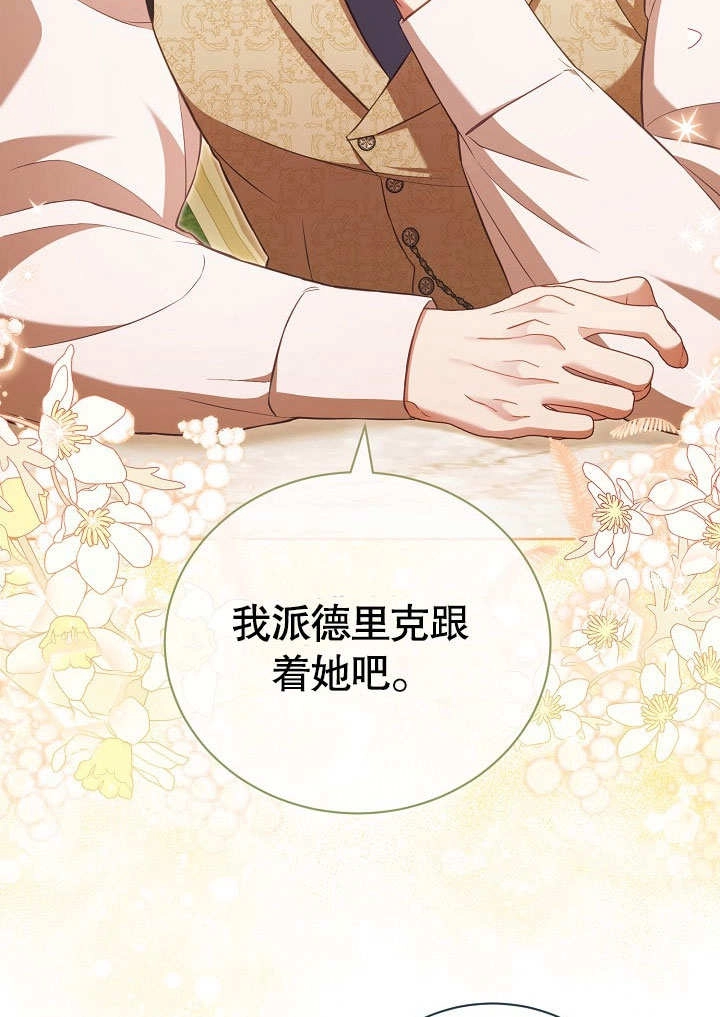 《和反派的育儿日记》第37话 第42页