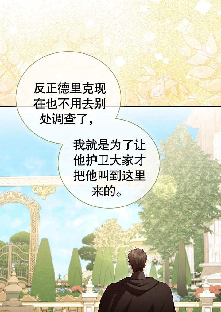 《和反派的育儿日记》第37话 第44页