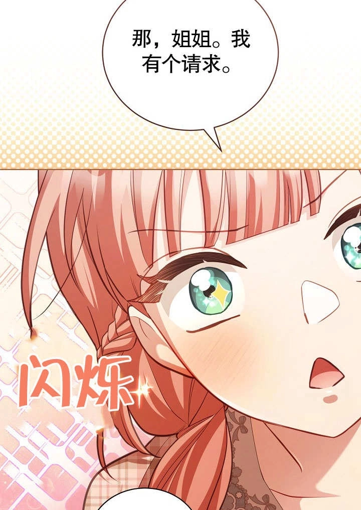 《和反派的育儿日记》第37话 第16页