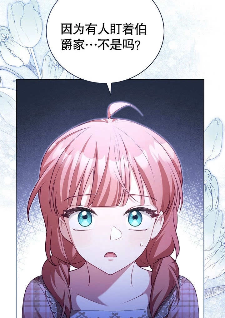 《和反派的育儿日记》第37话 第27页