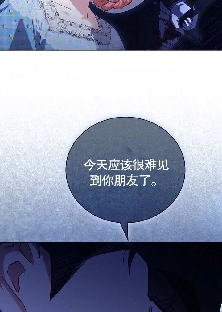 《和反派的育儿日记》第37话 第87页