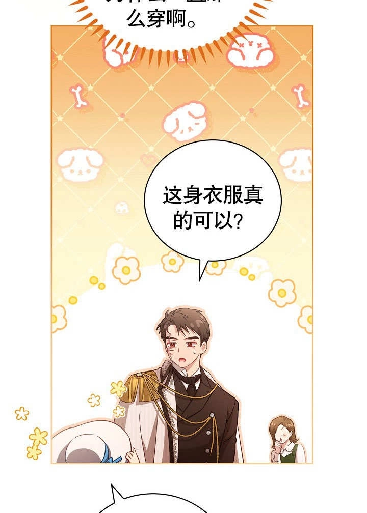 《和反派的育儿日记》第37话 第81页