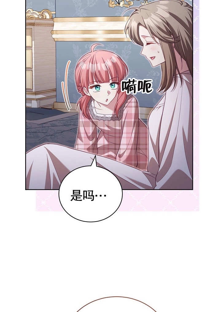 《和反派的育儿日记》第37话 第15页