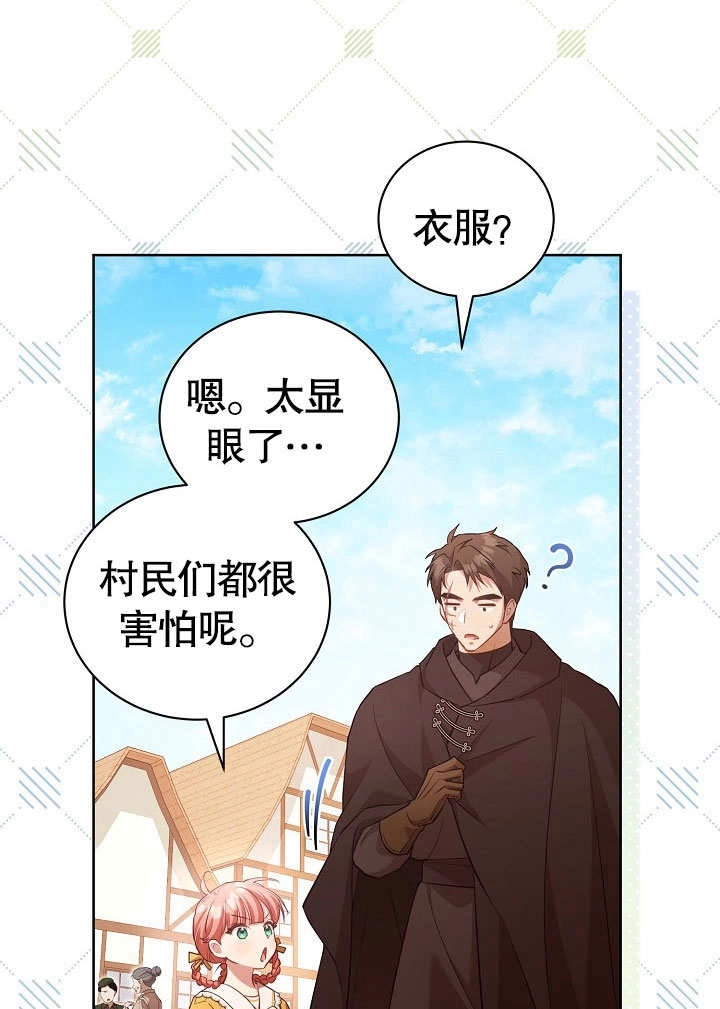 《和反派的育儿日记》第37话 第74页