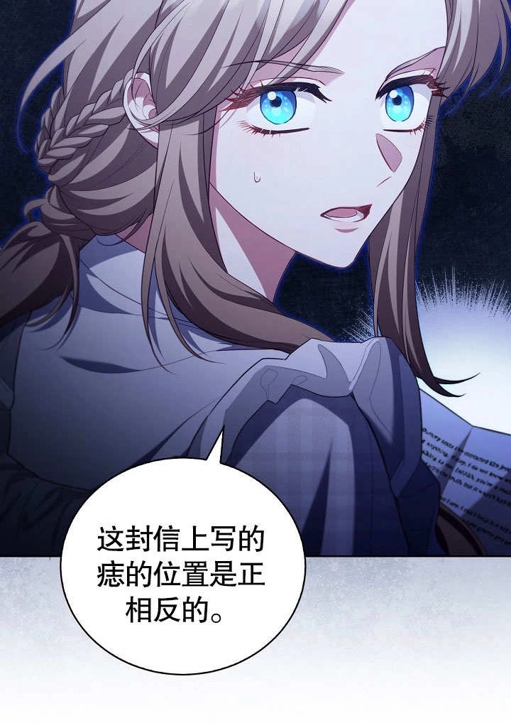 《和反派的育儿日记》第37话 第2页