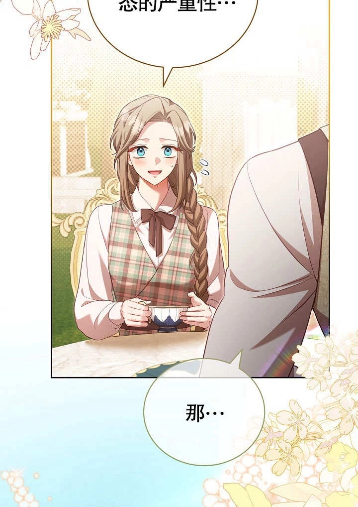 《和反派的育儿日记》第37话 第40页