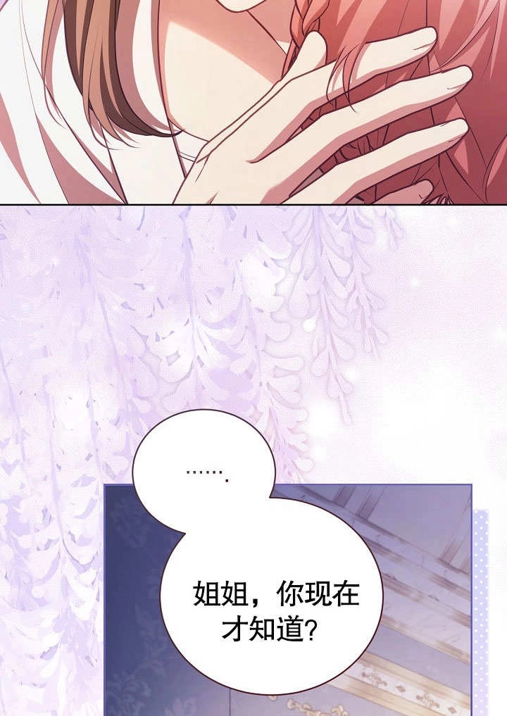 《和反派的育儿日记》第37话 第33页