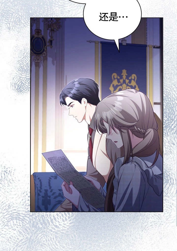 《和反派的育儿日记》第37话 第6页