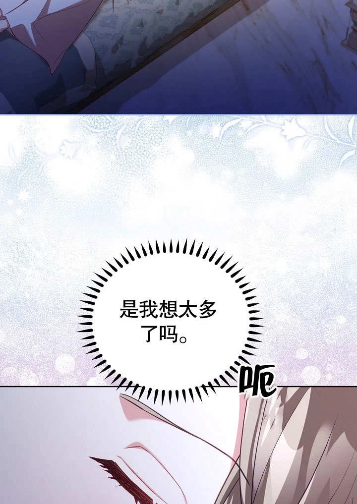 《和反派的育儿日记》第37话 第11页