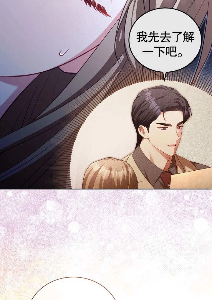 《和反派的育儿日记》第37话 第12页