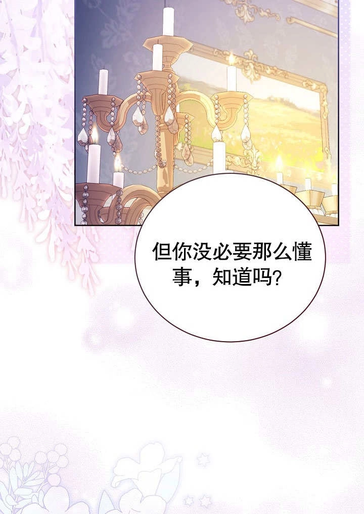 《和反派的育儿日记》第37话 第34页